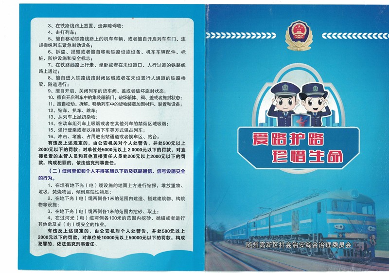 随州市高新区印制的铁路安全宣传画册.jpg